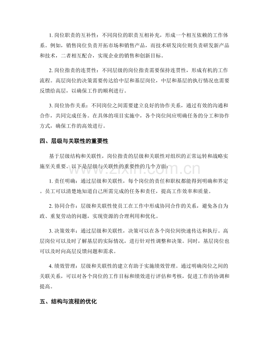 岗位职责的层级与关联性分析.docx_第2页