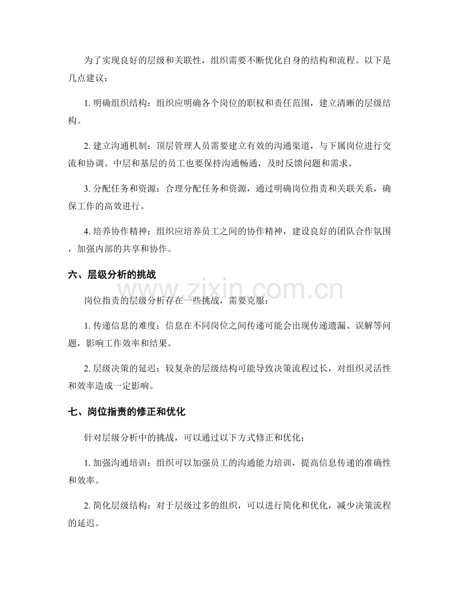 岗位职责的层级与关联性分析.docx_第3页