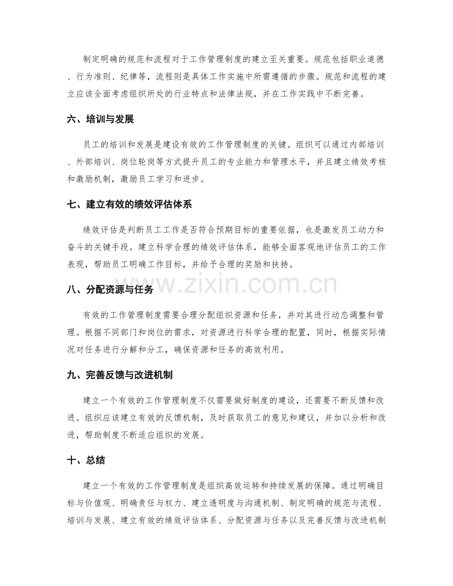 有效的工作管理制度建立方法.docx_第2页