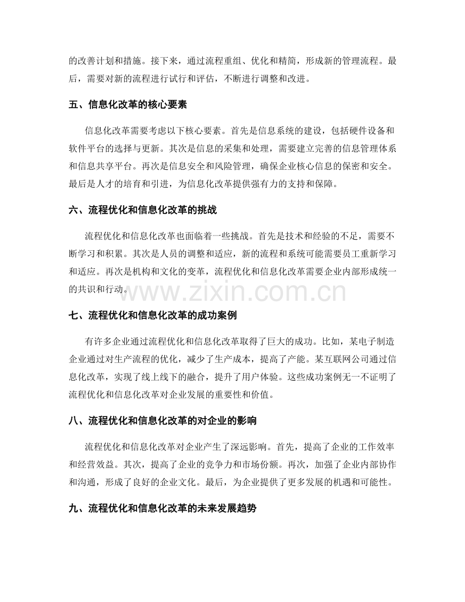 管理制度的流程优化与信息化改革.docx_第2页