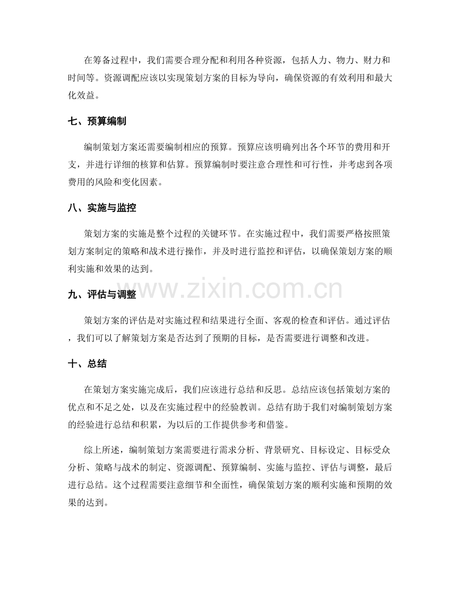 编制策划方案的必备信息与筹备过程.docx_第2页