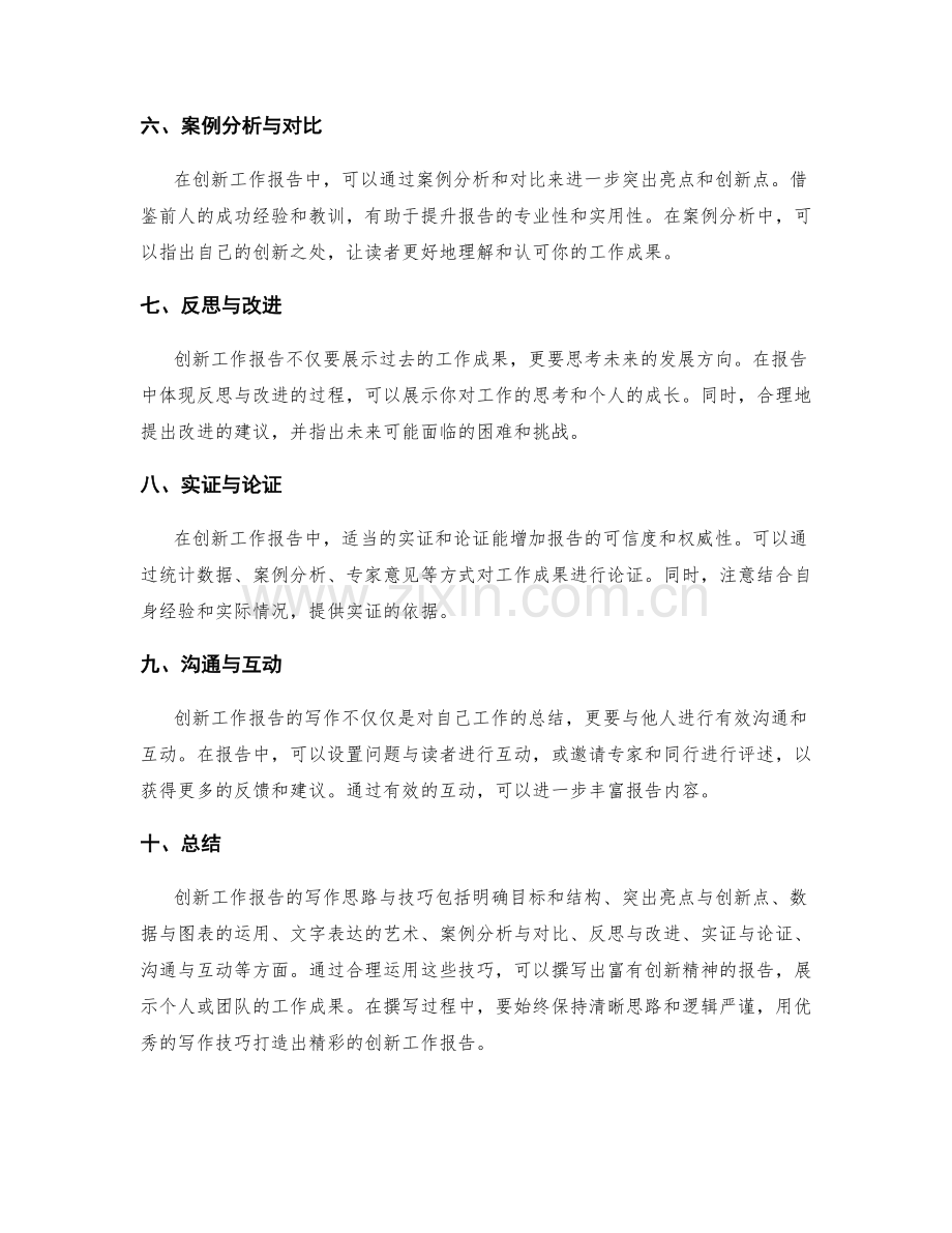 创新工作报告的写作思路与技巧.docx_第2页