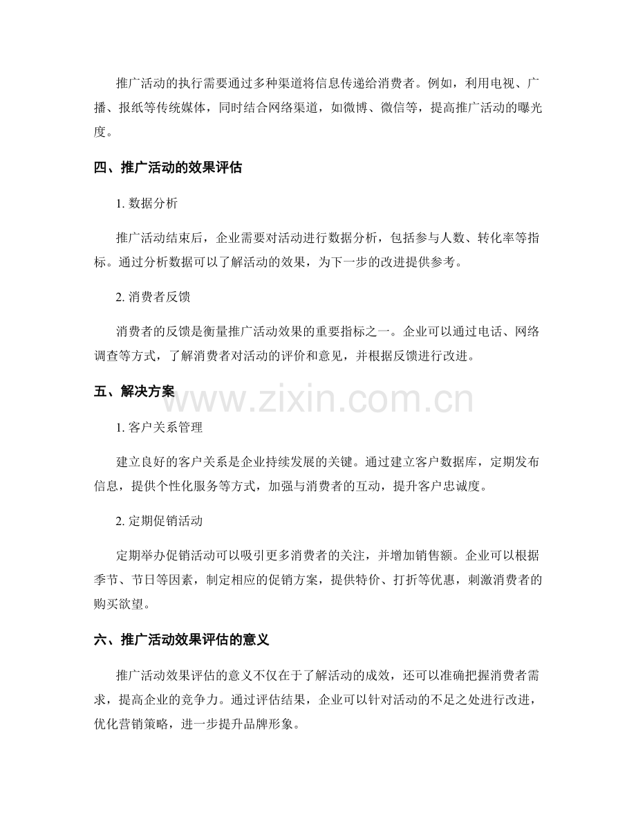 策划方案中营销计划与推广活动的执行与效果评估.docx_第2页