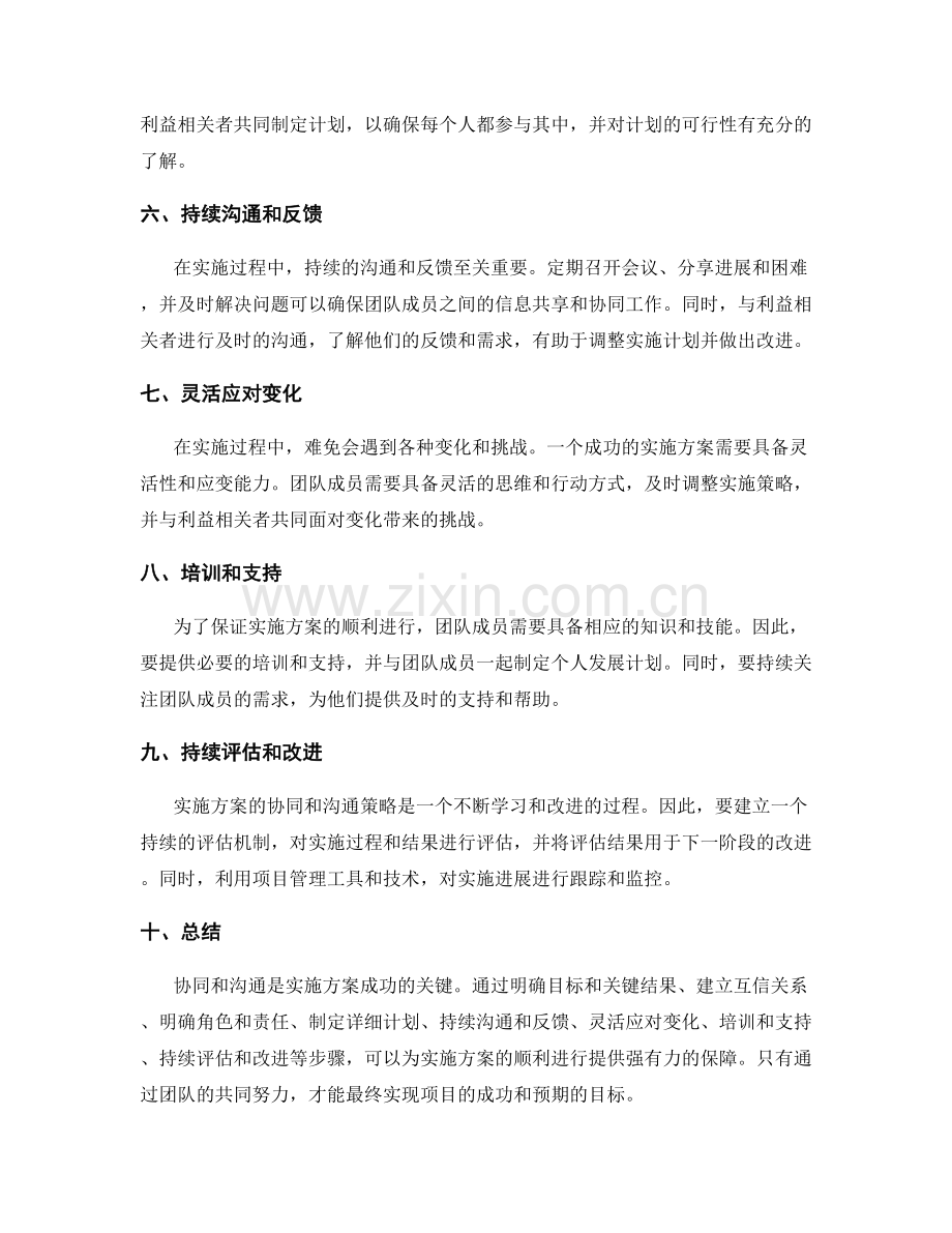 实施方案的协同与沟通策略.docx_第2页