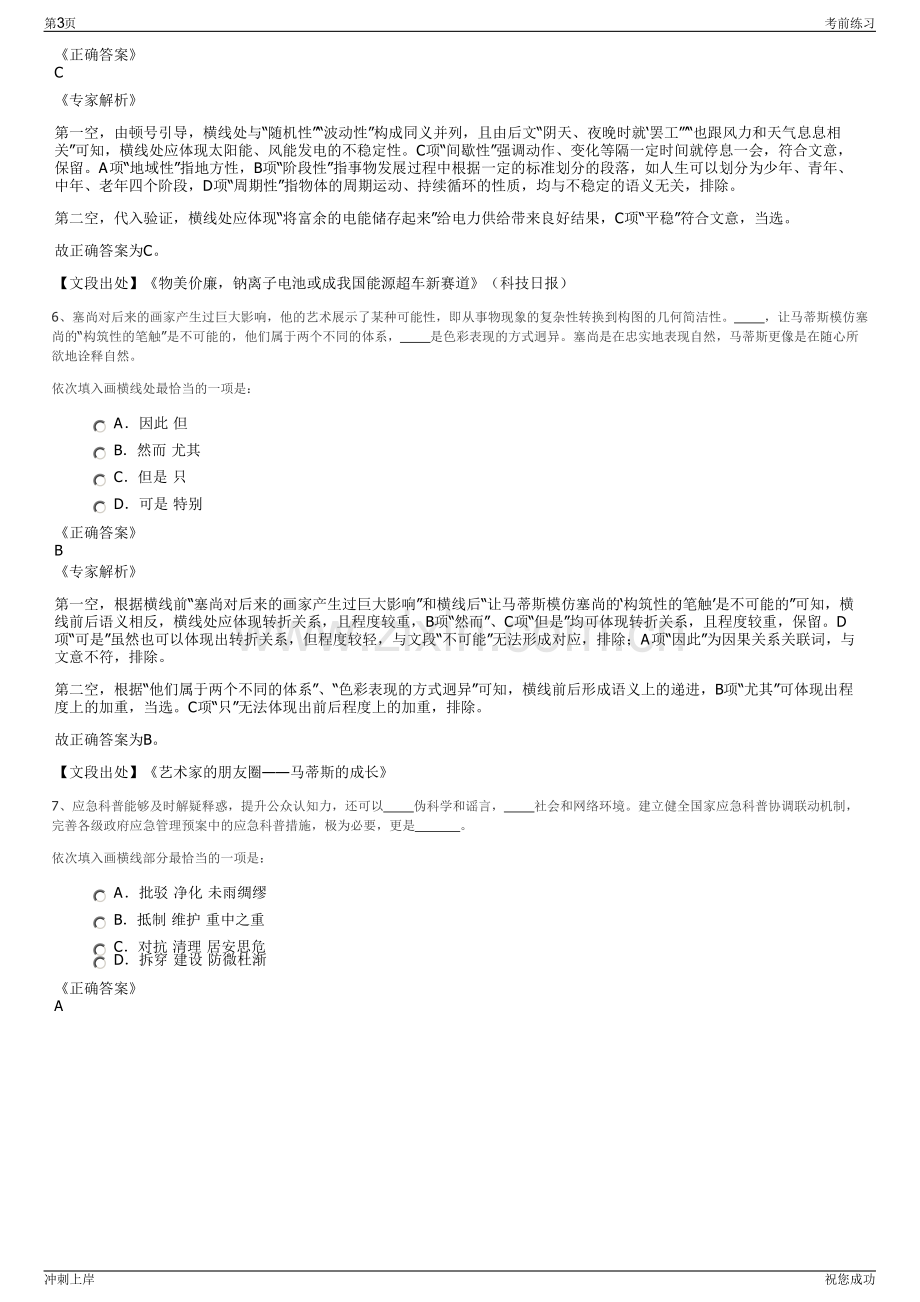 2024瑞安传媒集团有限公司招聘笔试冲刺题（带答案解析）.pdf_第3页