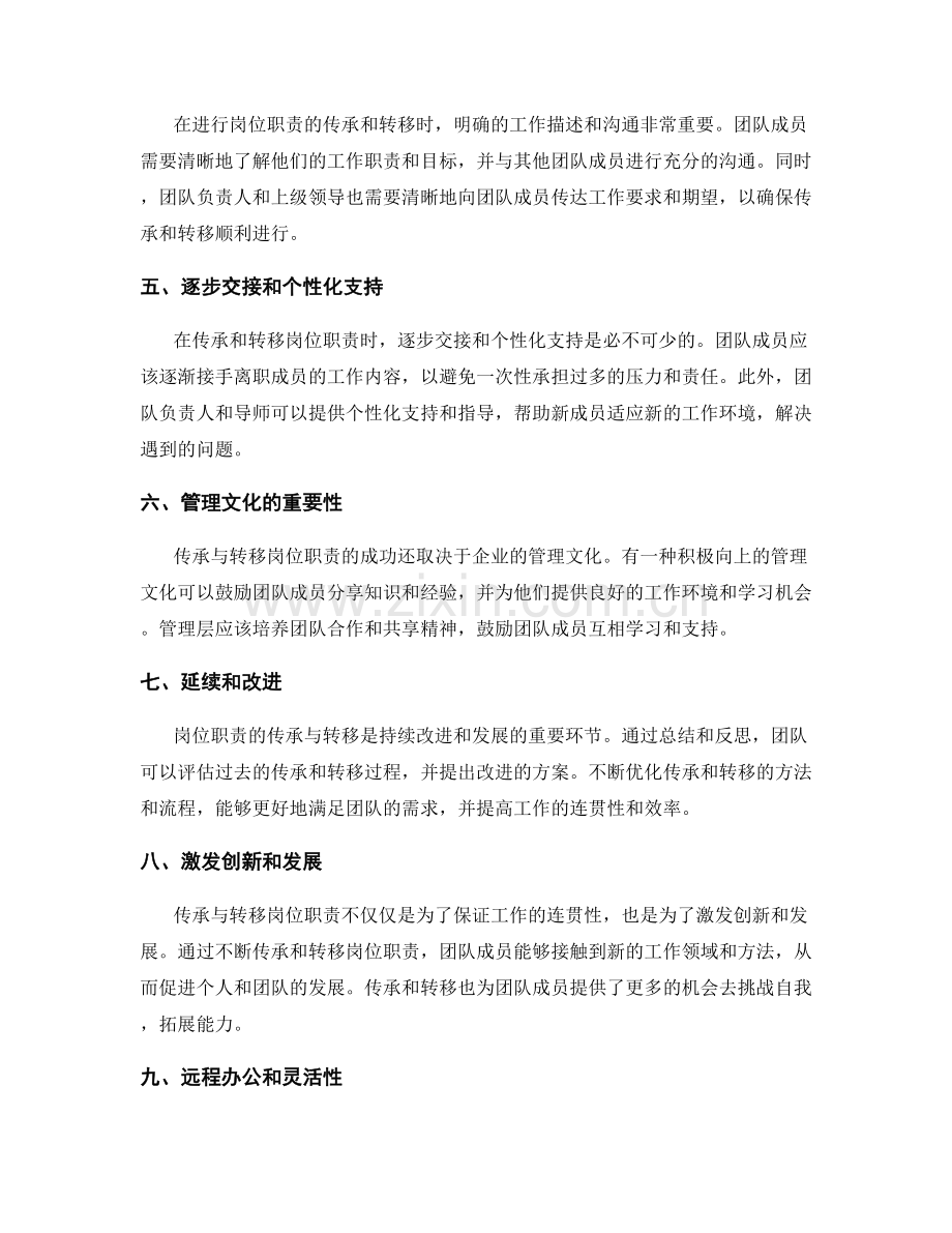 岗位职责的传承与转移.docx_第2页