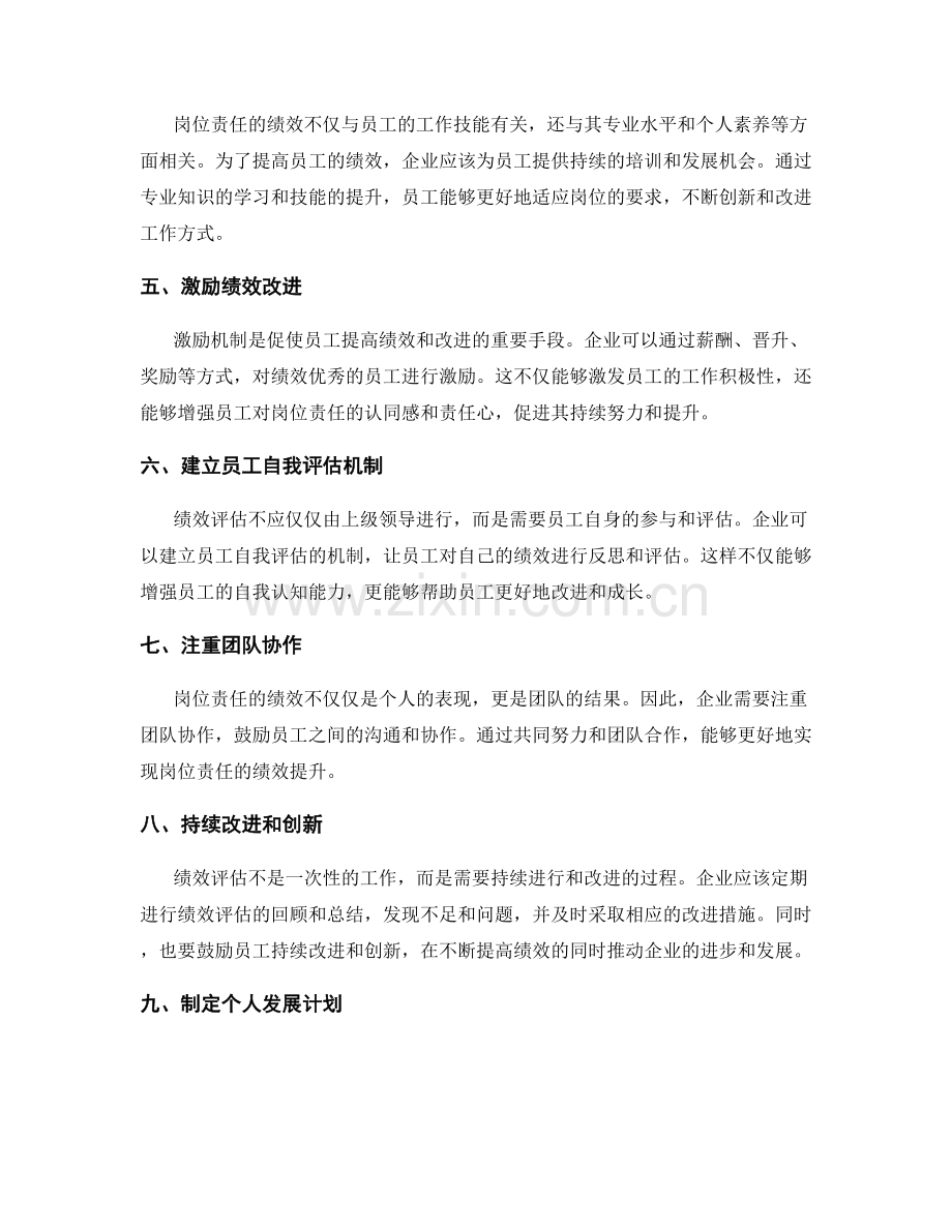 岗位责任的绩效和改进.docx_第2页