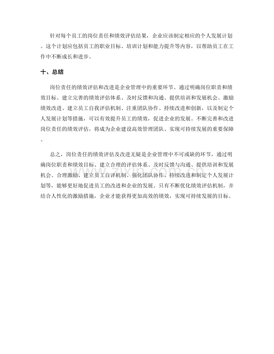 岗位责任的绩效和改进.docx_第3页