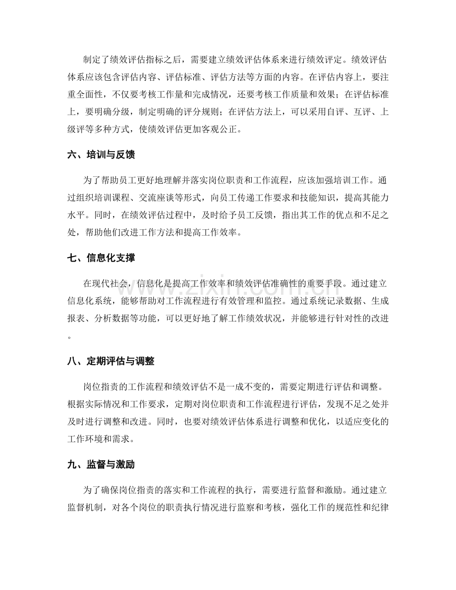 完善岗位职责的工作流程与绩效评估.docx_第2页