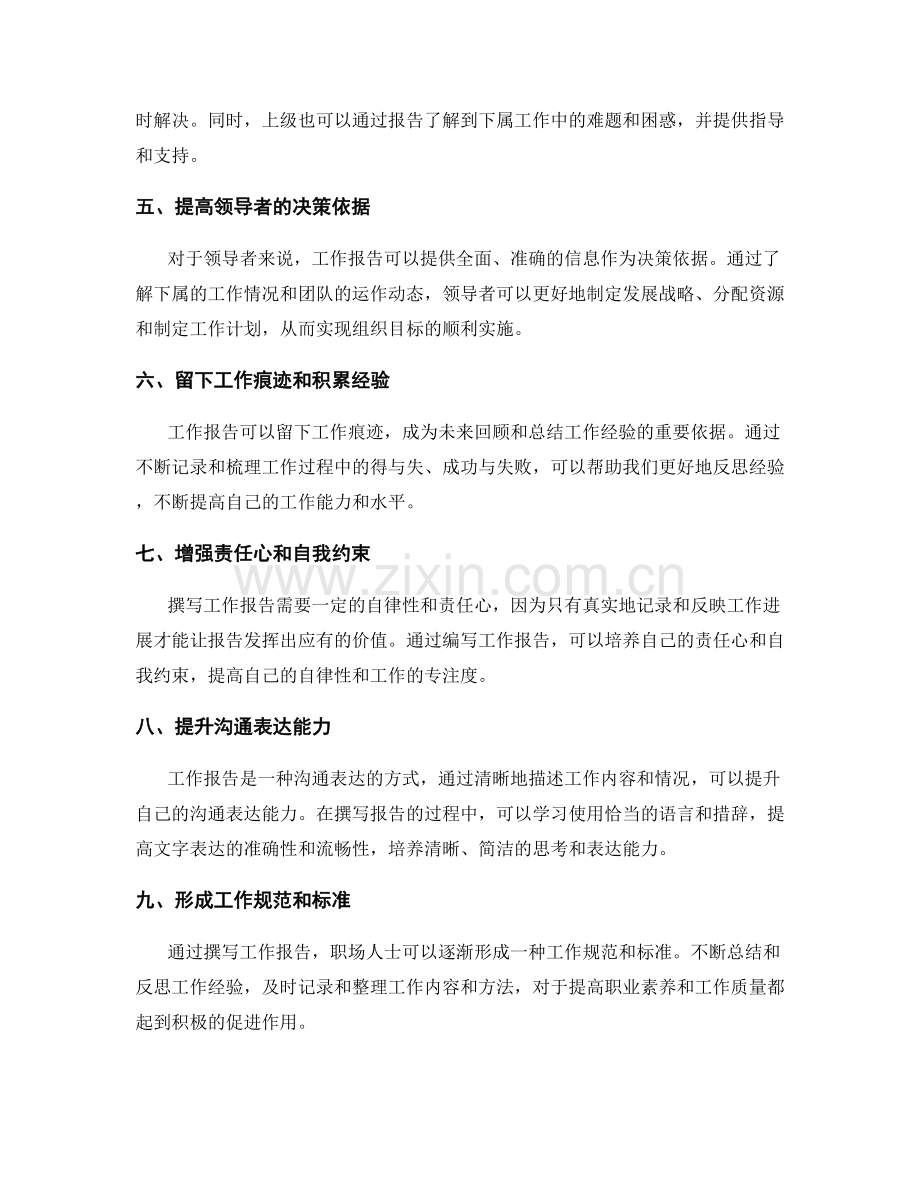 工作报告在职场中的重要性.docx_第2页