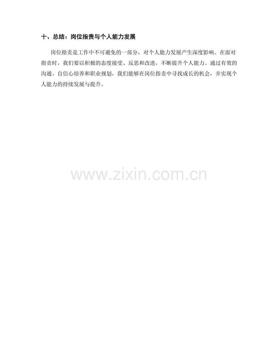 岗位职责对个人能力发展的影响深度剖析.docx_第3页