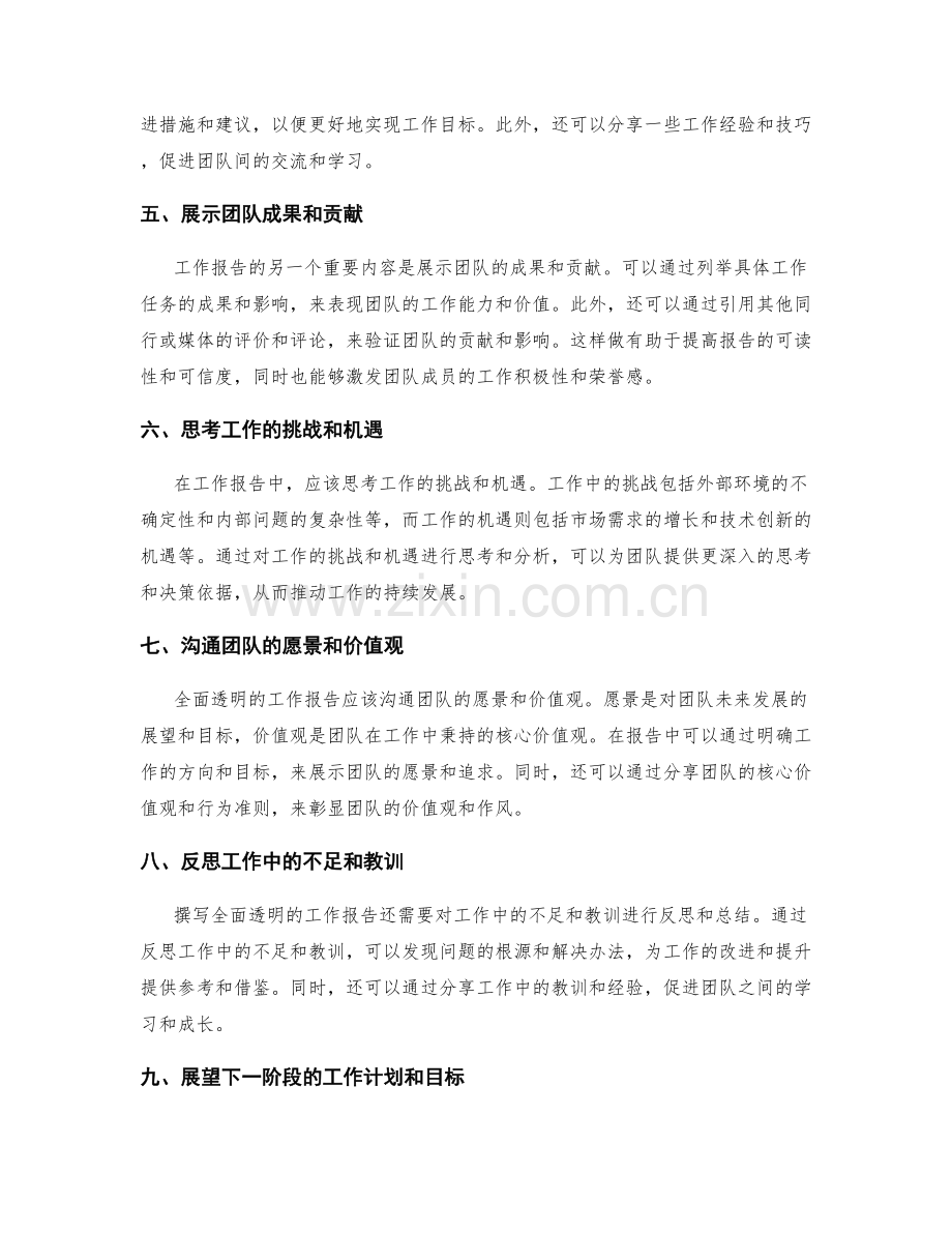 全面透明的工作报告撰写.docx_第2页