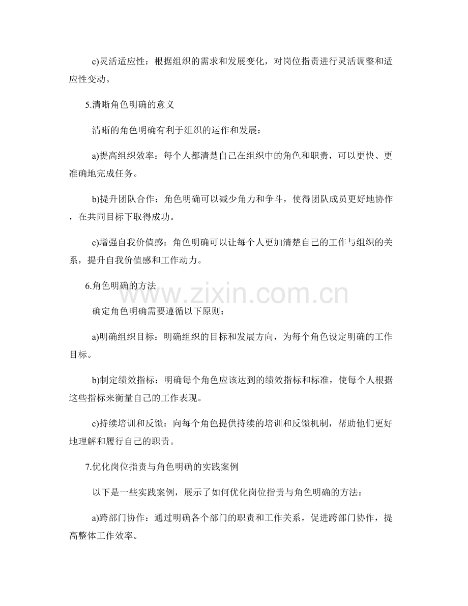 岗位职责的界定与角色明确.docx_第2页