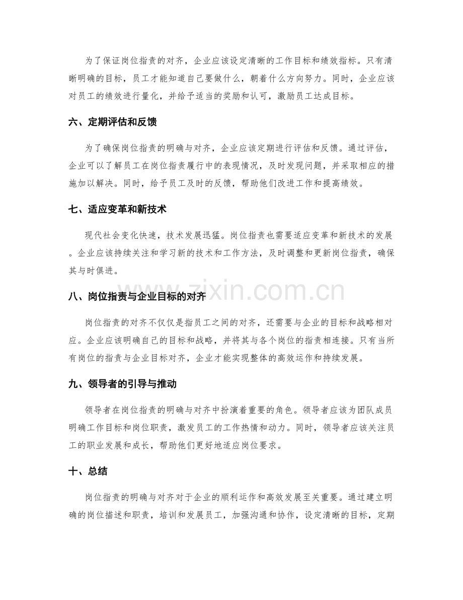 岗位指责的明确与对齐.docx_第2页