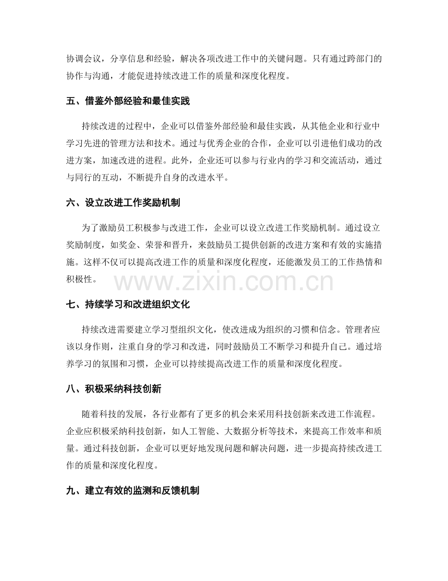 持续改进工作总结的质量与深度化程度.docx_第2页