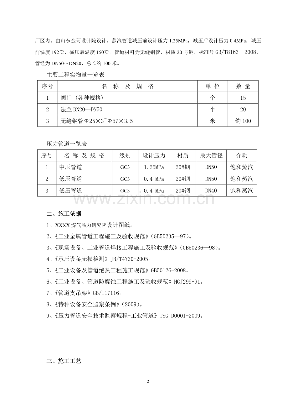 东佳蒸汽管道施工方案.doc_第3页