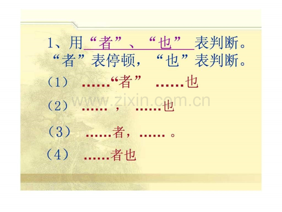 高考语文文言特殊句式复习.pptx_第3页