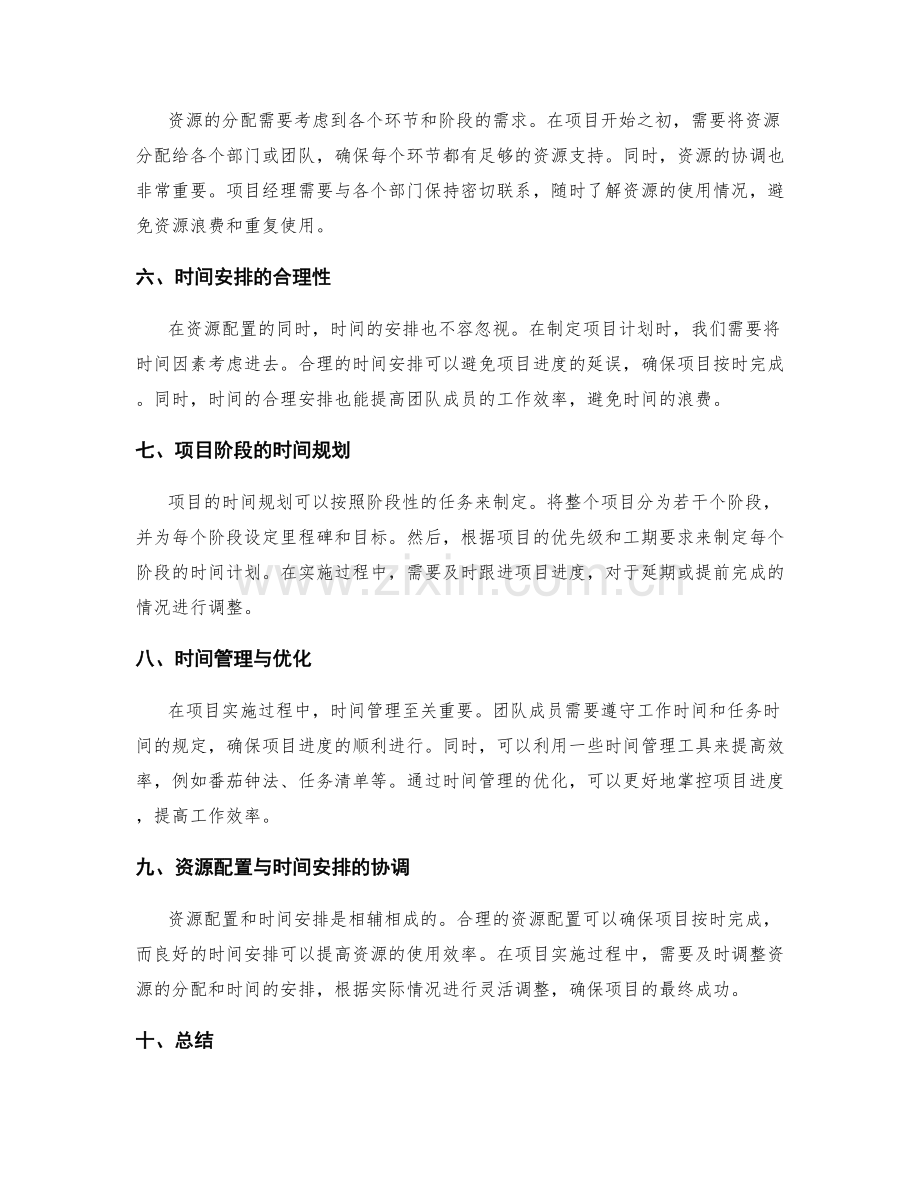 策划方案的资源配置与时间安排.docx_第2页