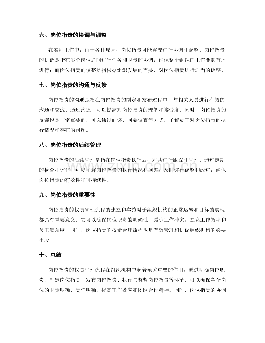 岗位指责的权责管理流程.docx_第2页