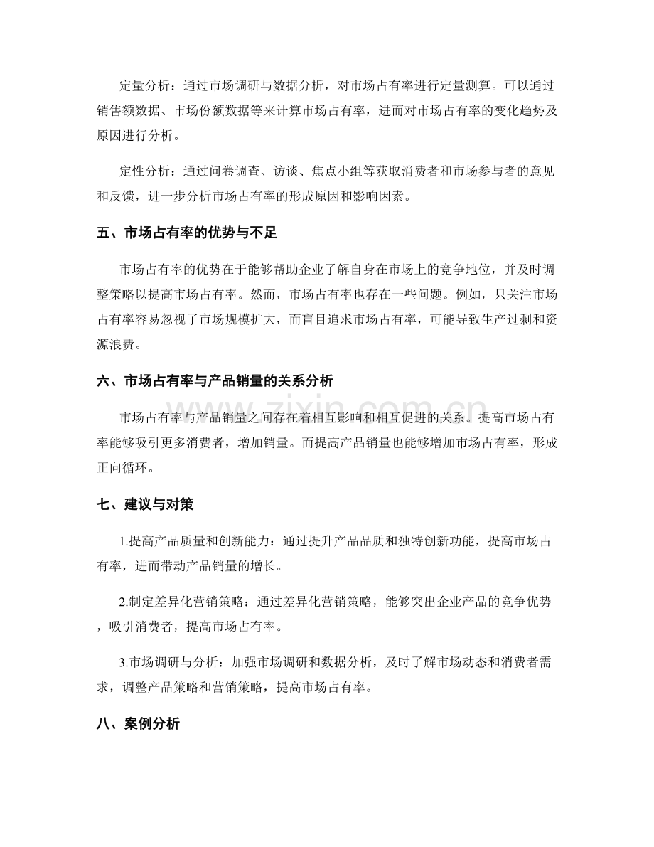 工作报告中市场占有率与产品销量的分析.docx_第2页