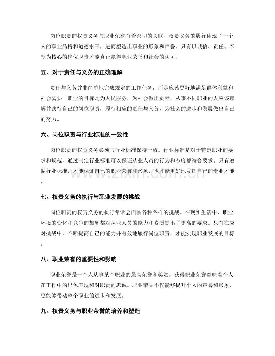 岗位职责的权责义务与职业荣誉.docx_第2页