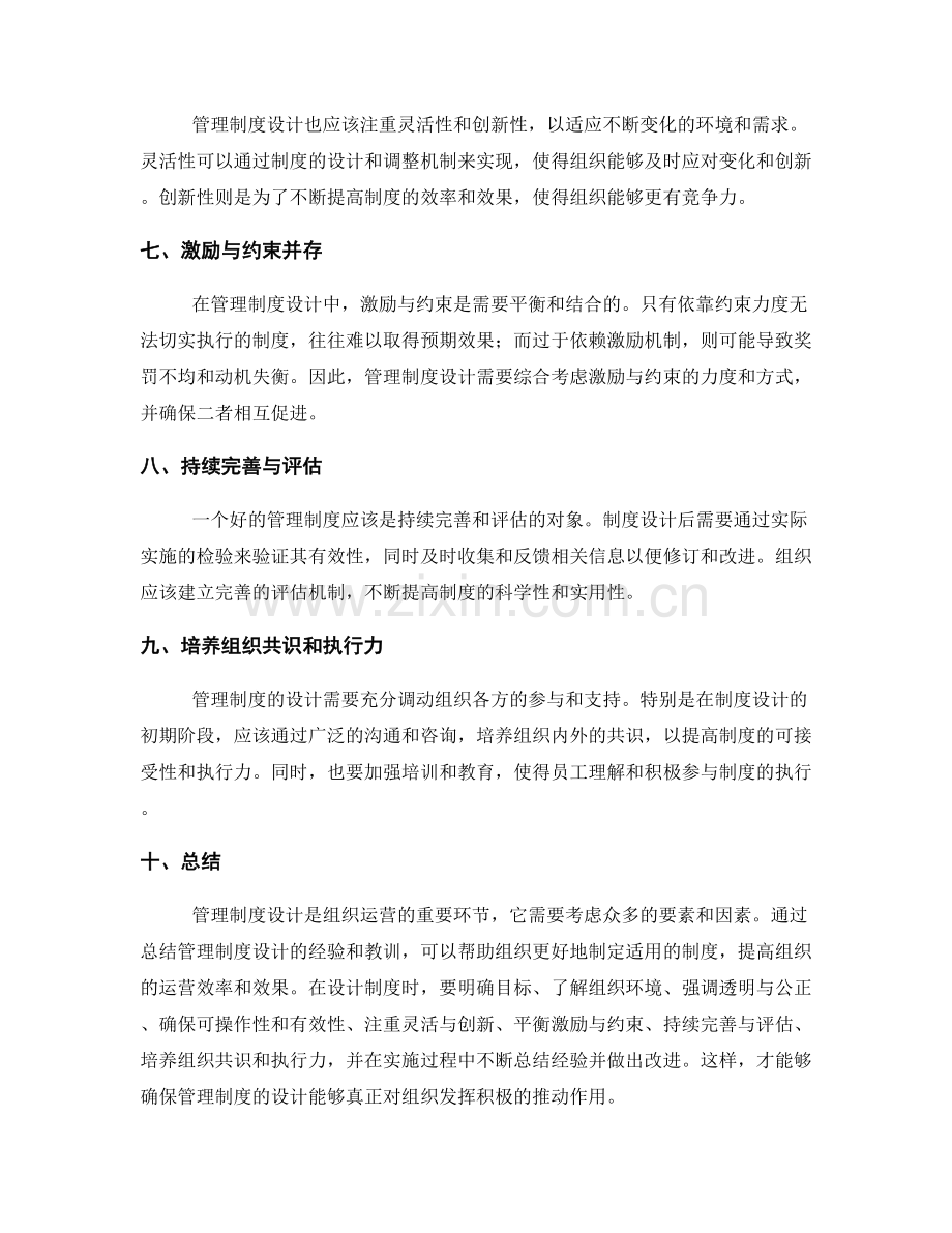 管理制度设计中的经验与教训.docx_第2页