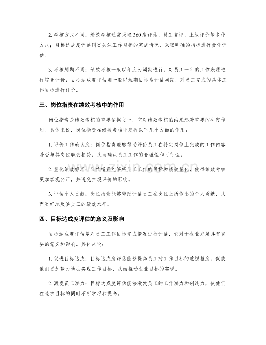 岗位指责的绩效考核与目标达成度评估.docx_第2页