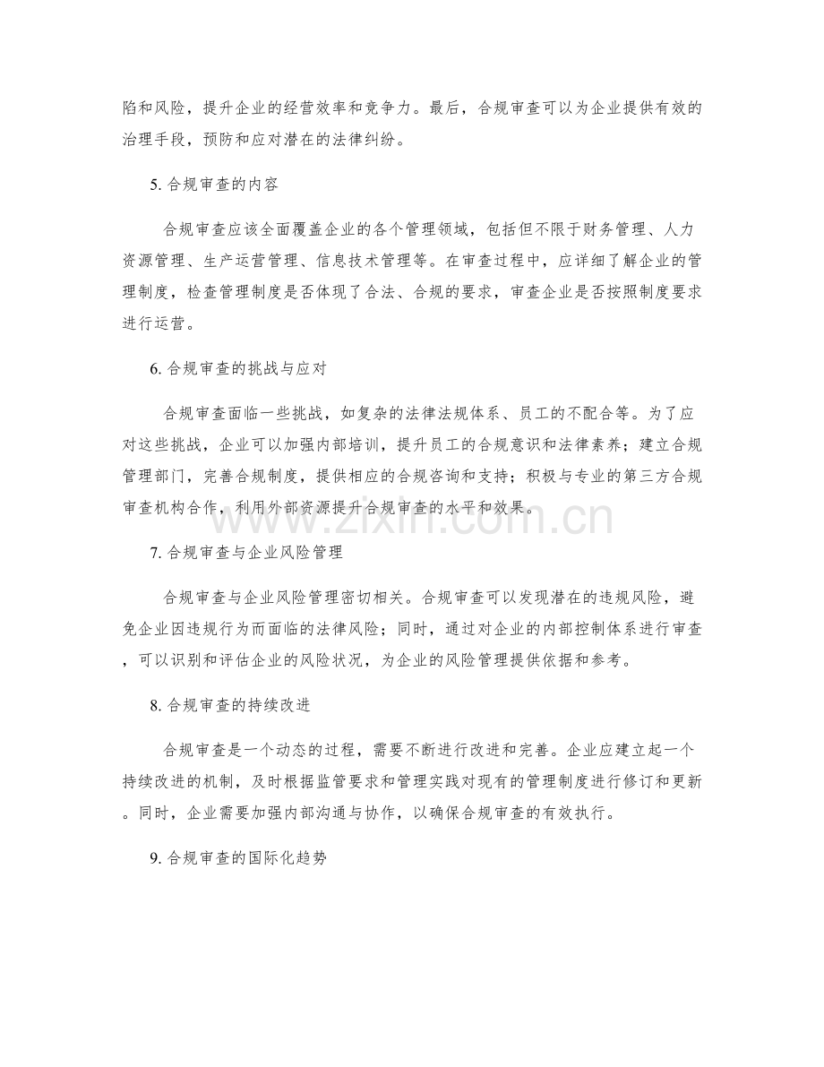 管理制度的合规审查.docx_第2页