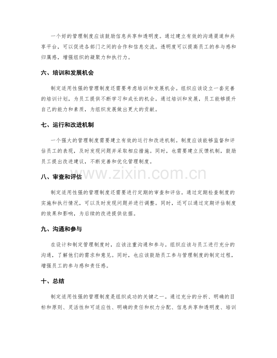 如何制定适用性强的管理制度.docx_第2页