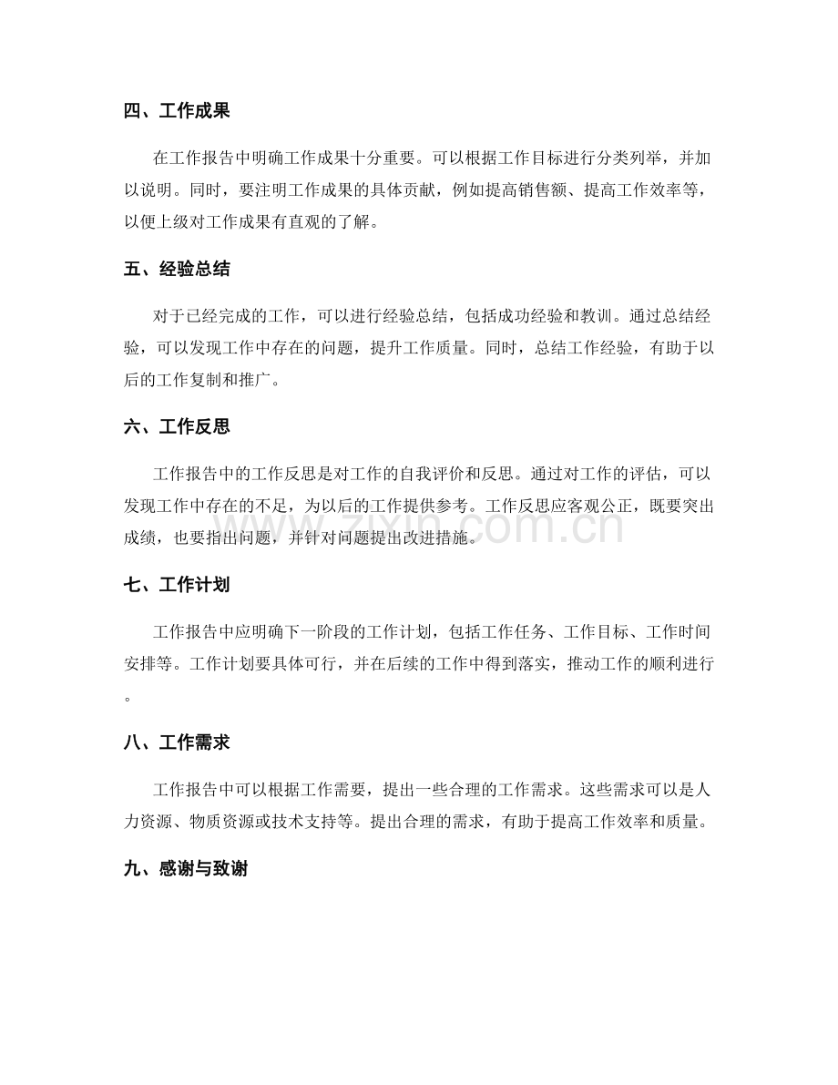 工作报告的结构设计和内容组织.docx_第2页