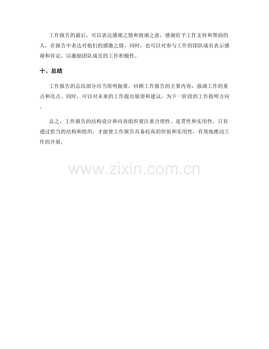 工作报告的结构设计和内容组织.docx_第3页