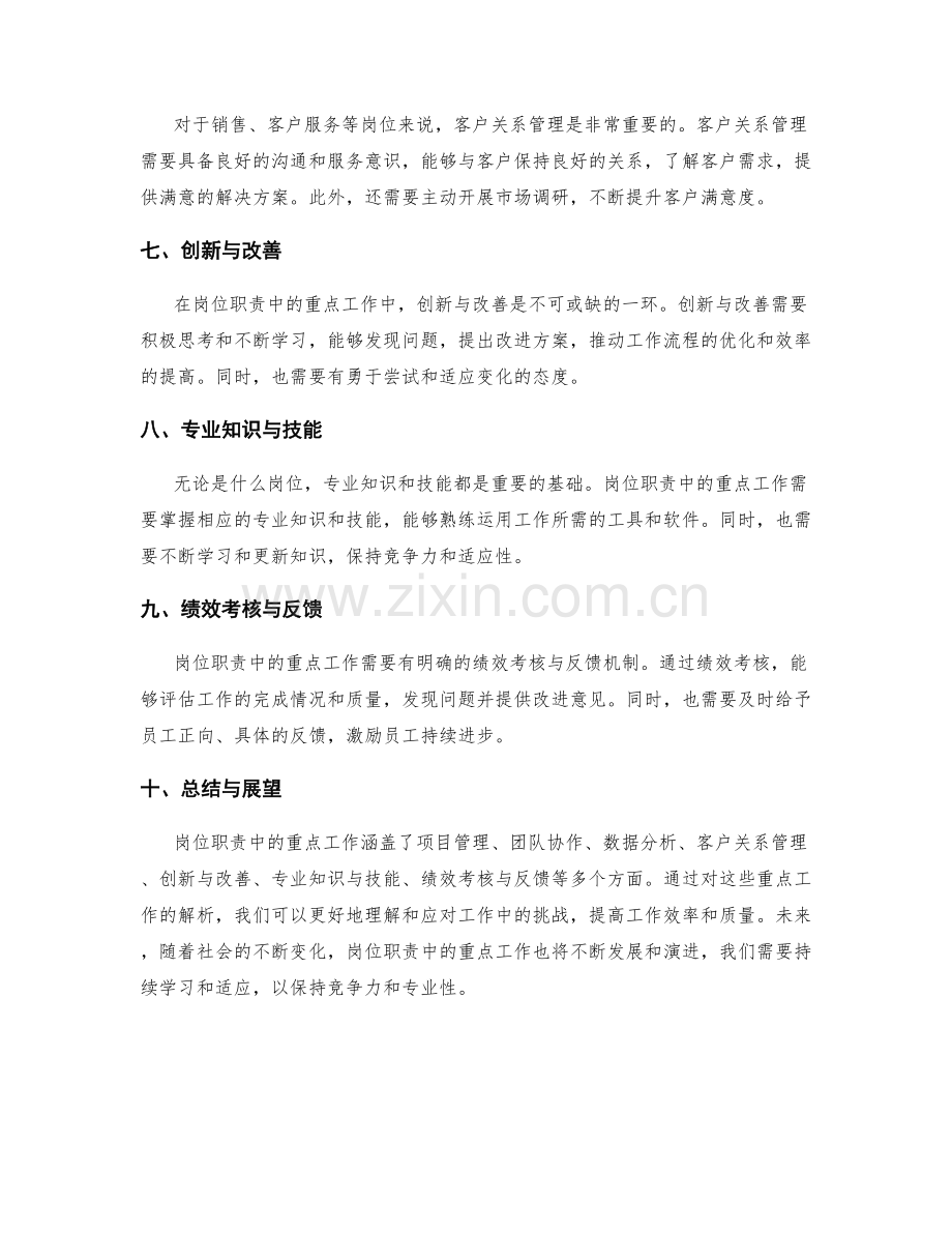 岗位职责中的重点工作解析.docx_第2页