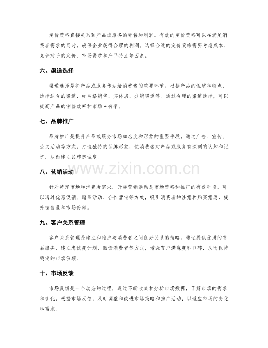 策划方案的市场策略与营销推广.docx_第2页