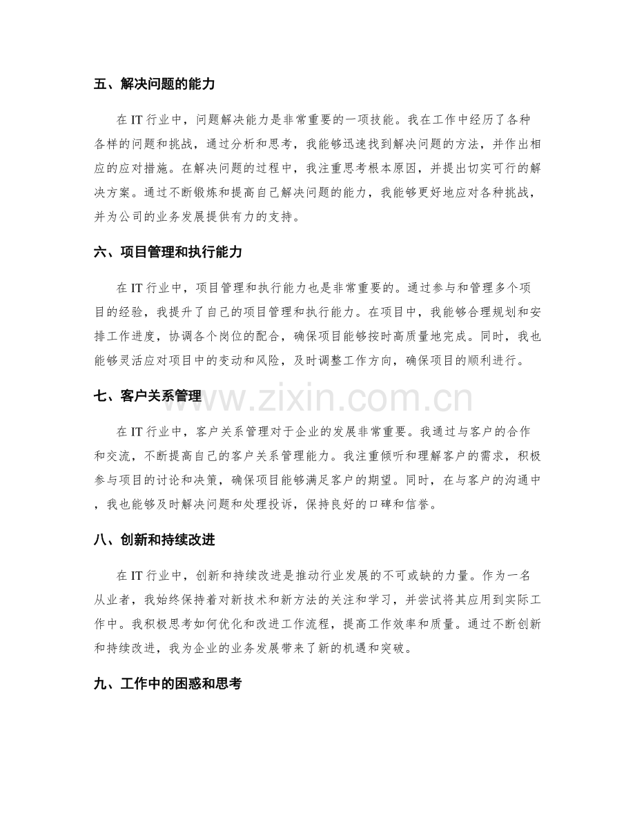 IT行业中的工作总结.docx_第2页