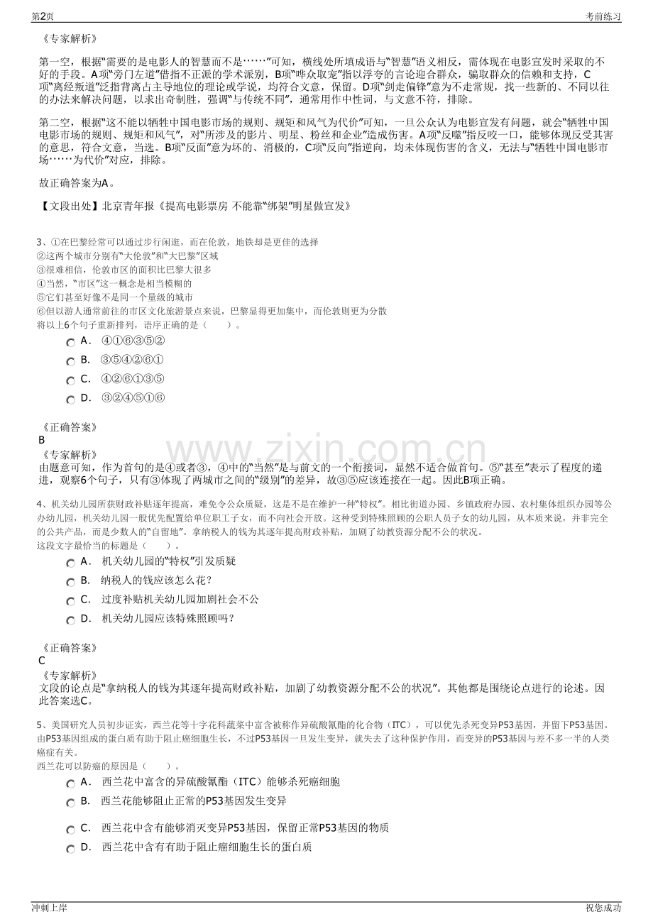 2024江西省粮油集团有限公司招聘笔试冲刺题（带答案解析）.pdf_第2页