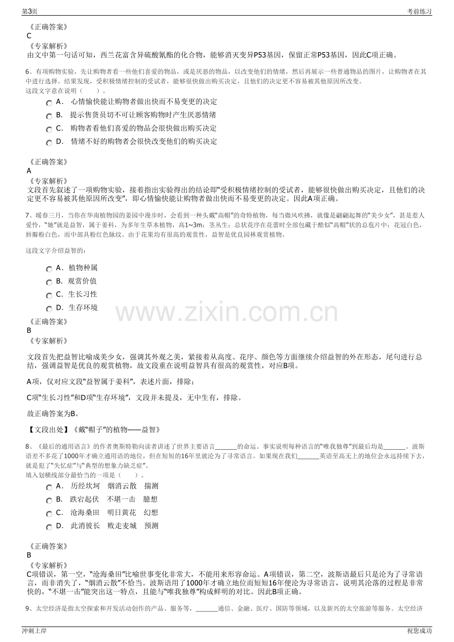 2024江西省粮油集团有限公司招聘笔试冲刺题（带答案解析）.pdf_第3页