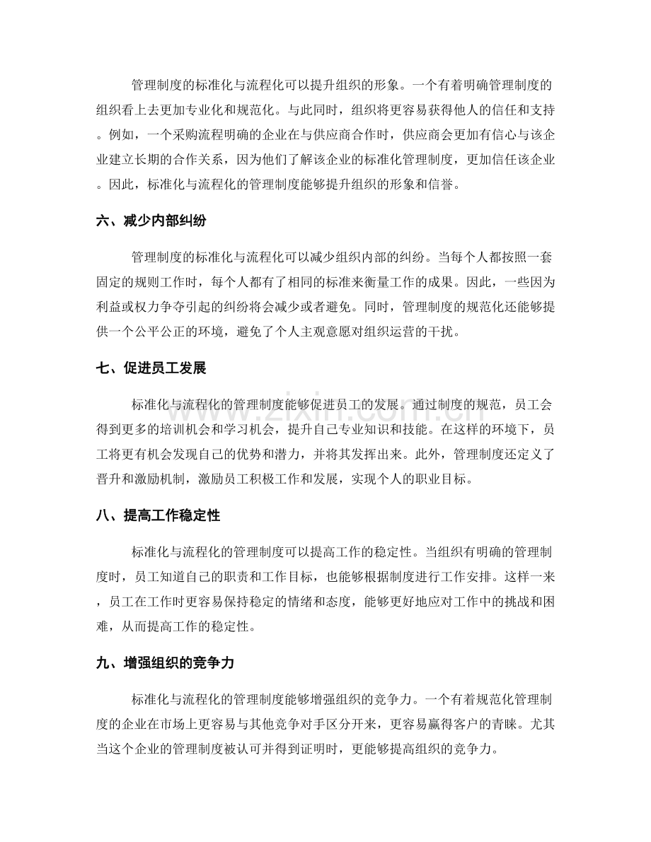 管理制度的标准化与流程化.docx_第2页