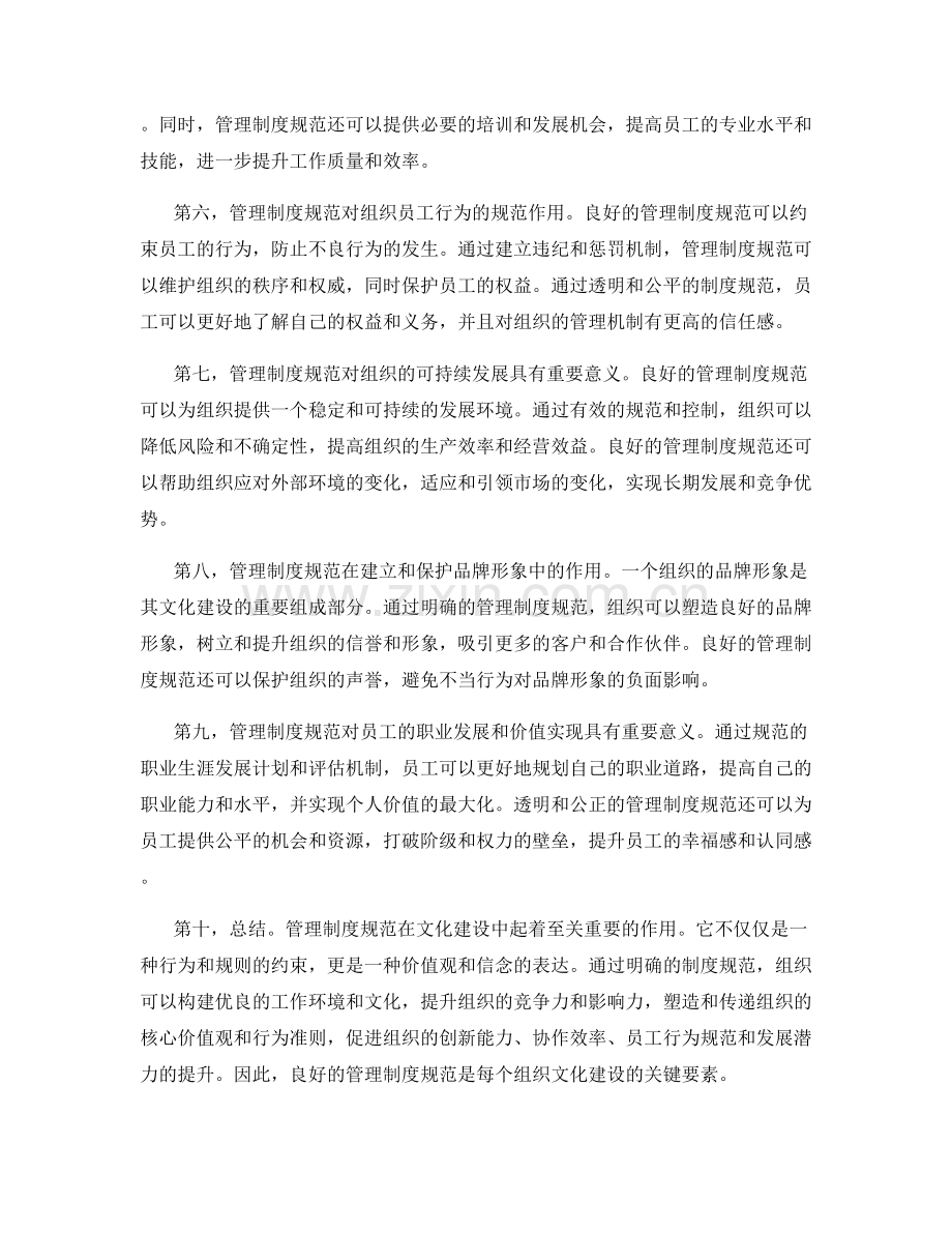 文化建设中的管理制度规范.docx_第2页