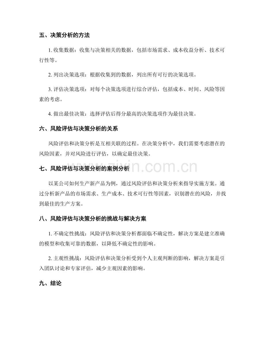 实施方案中的风险评估与决策分析技巧.docx_第2页