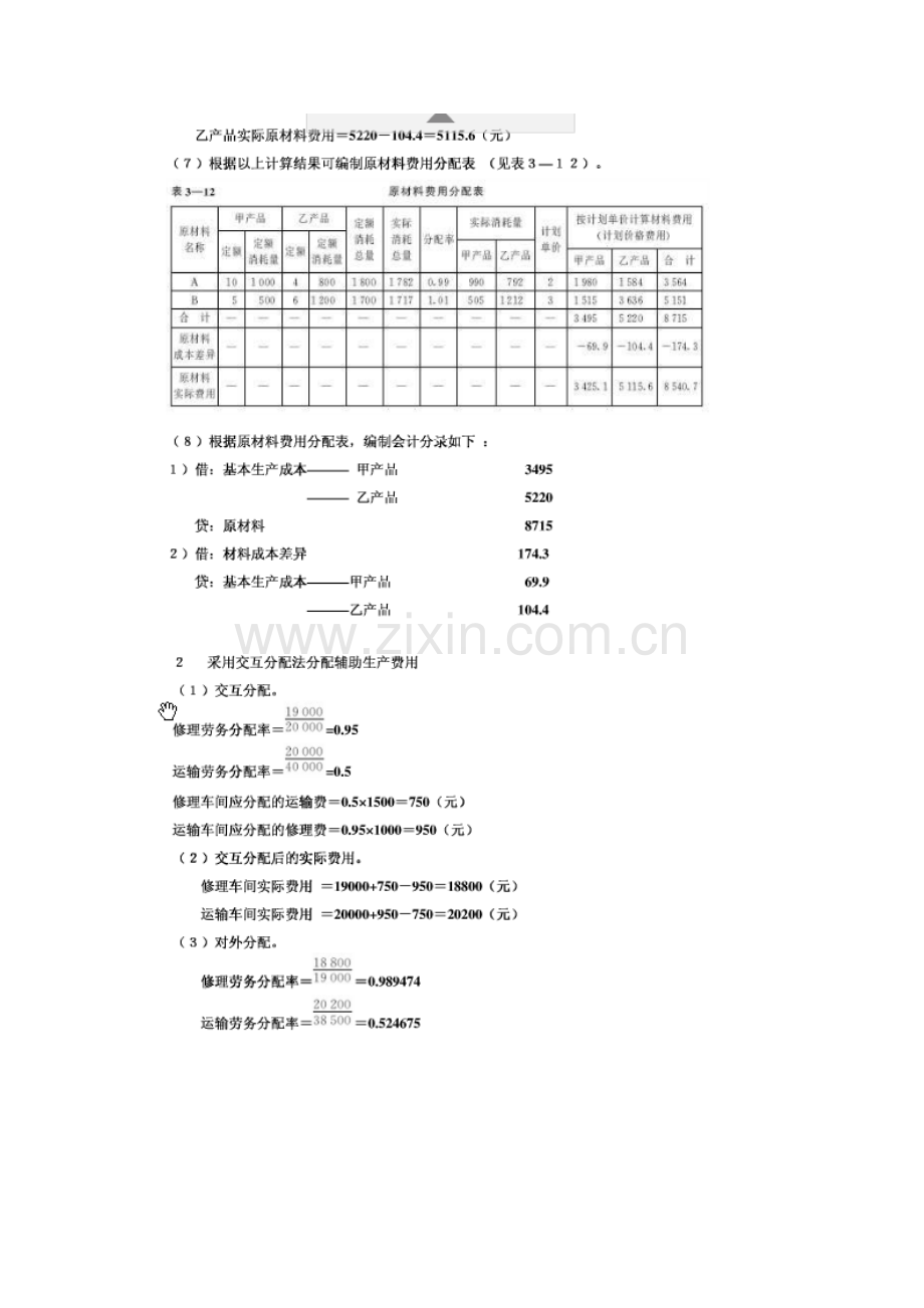 人大版成本会计课后习题答案.doc_第2页