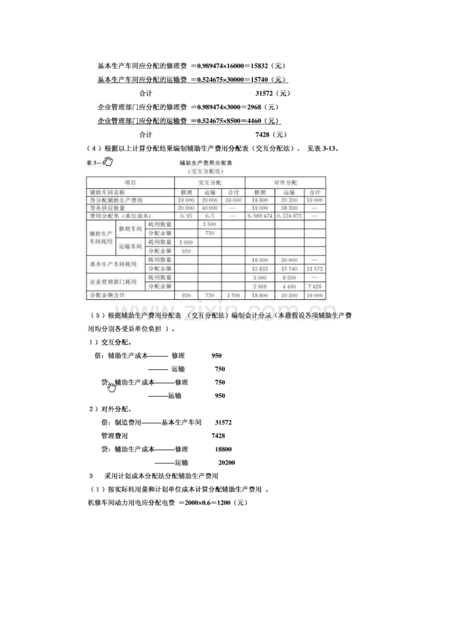 人大版成本会计课后习题答案.doc_第3页