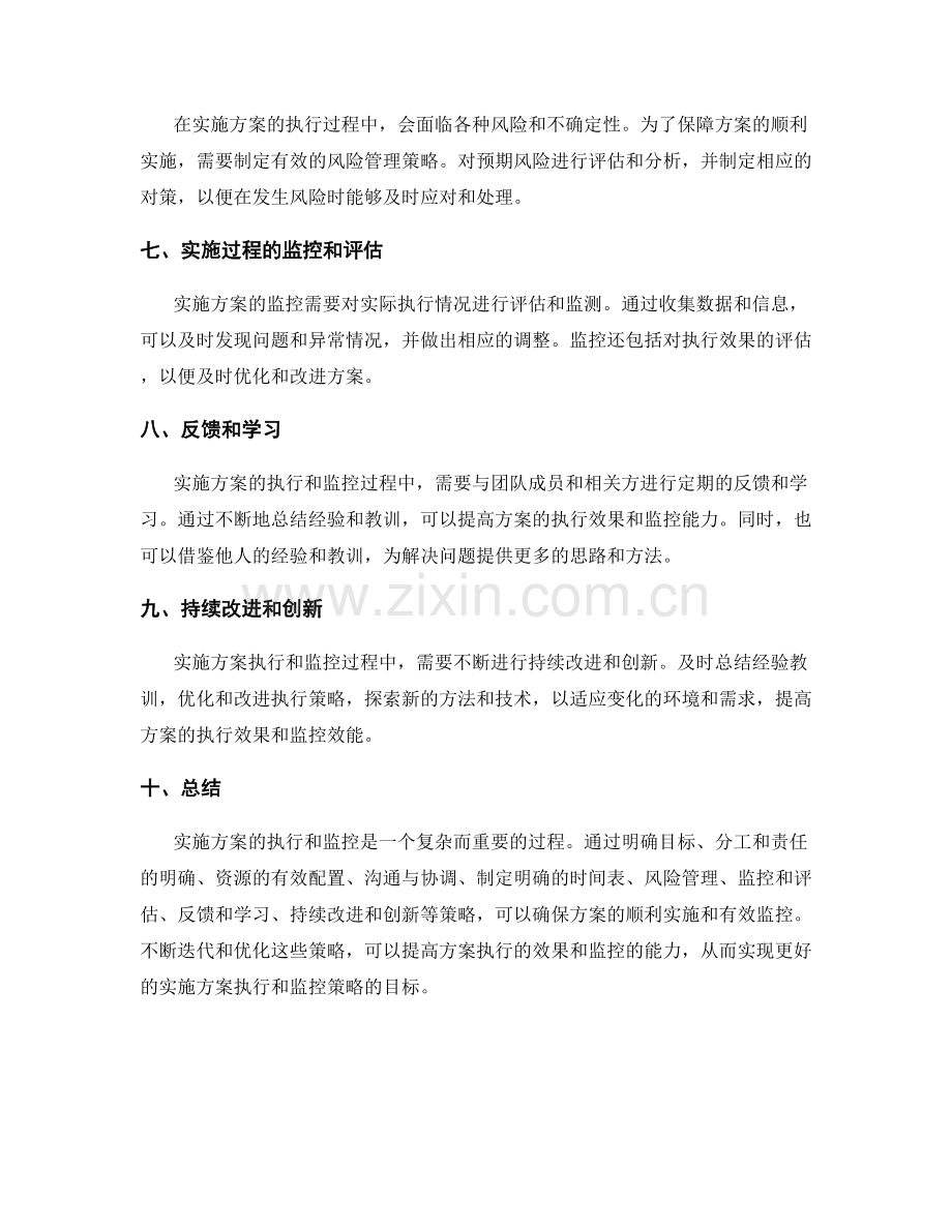 实施方案的执行和监控策略.docx_第2页