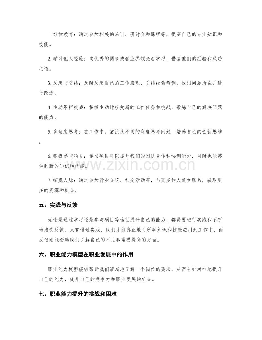 岗位职责的职业能力模型与能力提升途径.docx_第2页