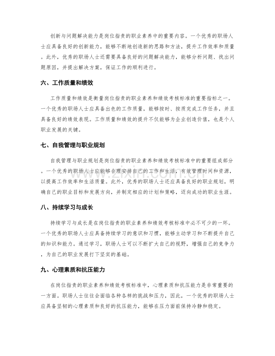 岗位职责的职业素养和绩效考核标准.docx_第2页