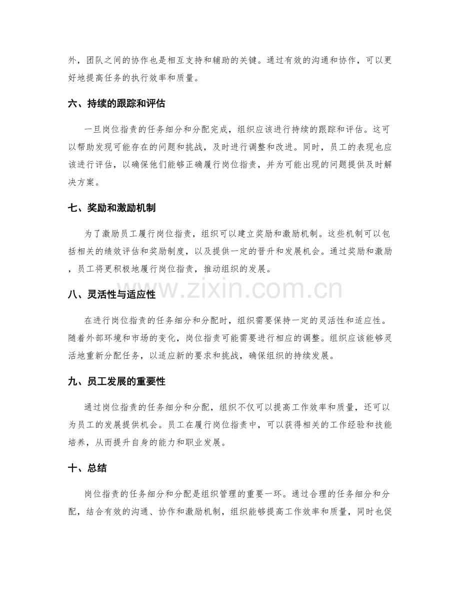 岗位指责的任务细分与分配.docx_第2页