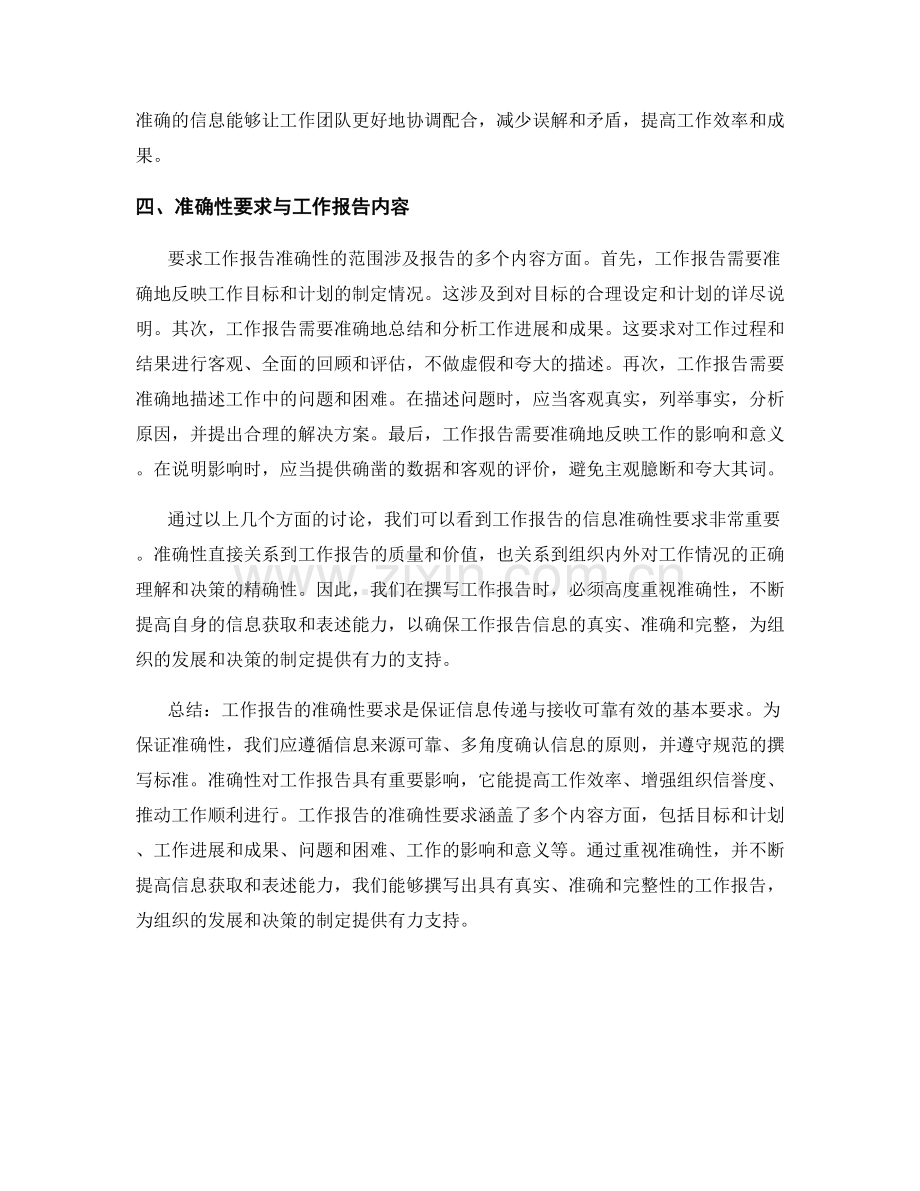 工作报告的信息准确性要求.docx_第2页