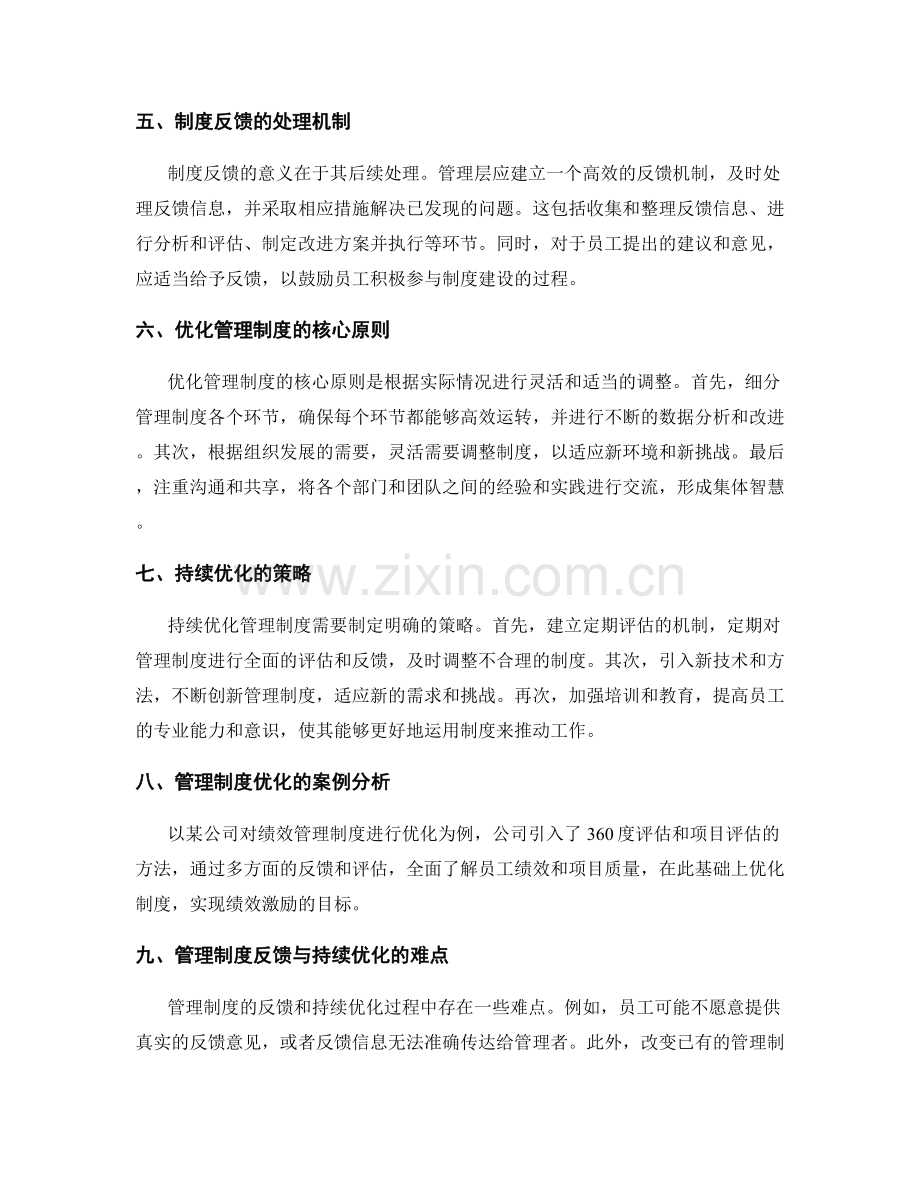 管理制度的积极反馈和持续优化.docx_第2页