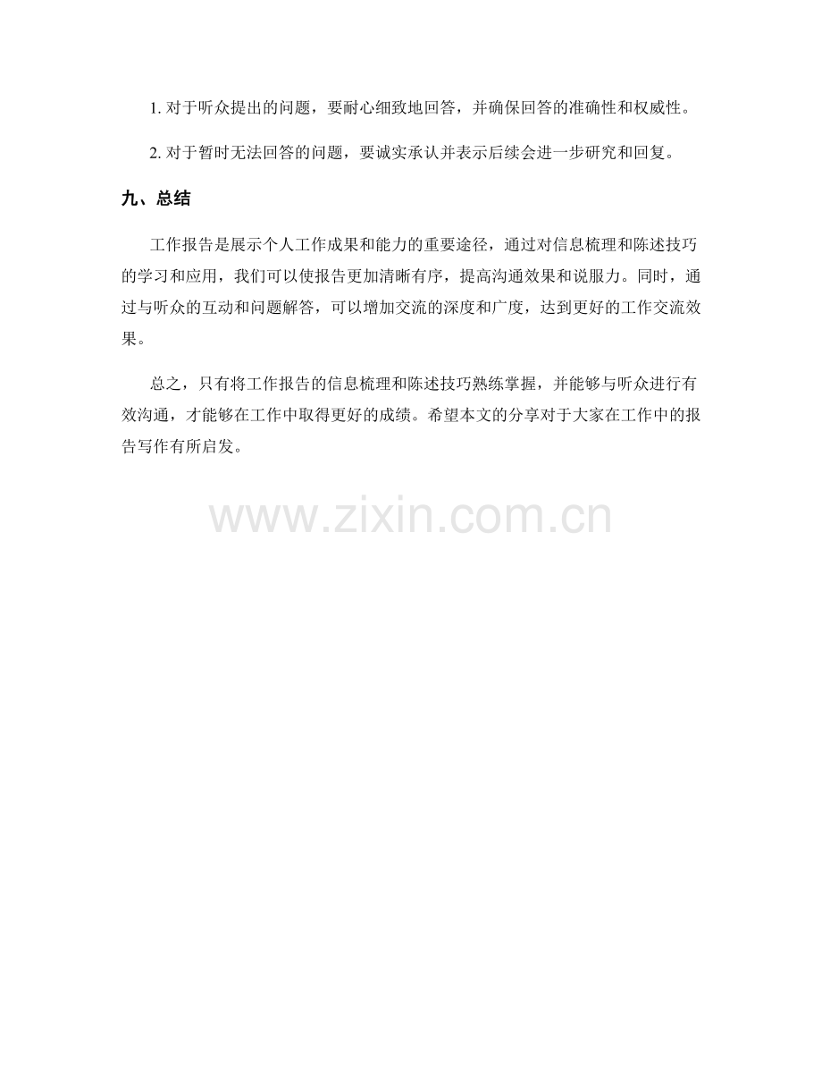 工作报告的信息梳理与陈述技巧.docx_第3页