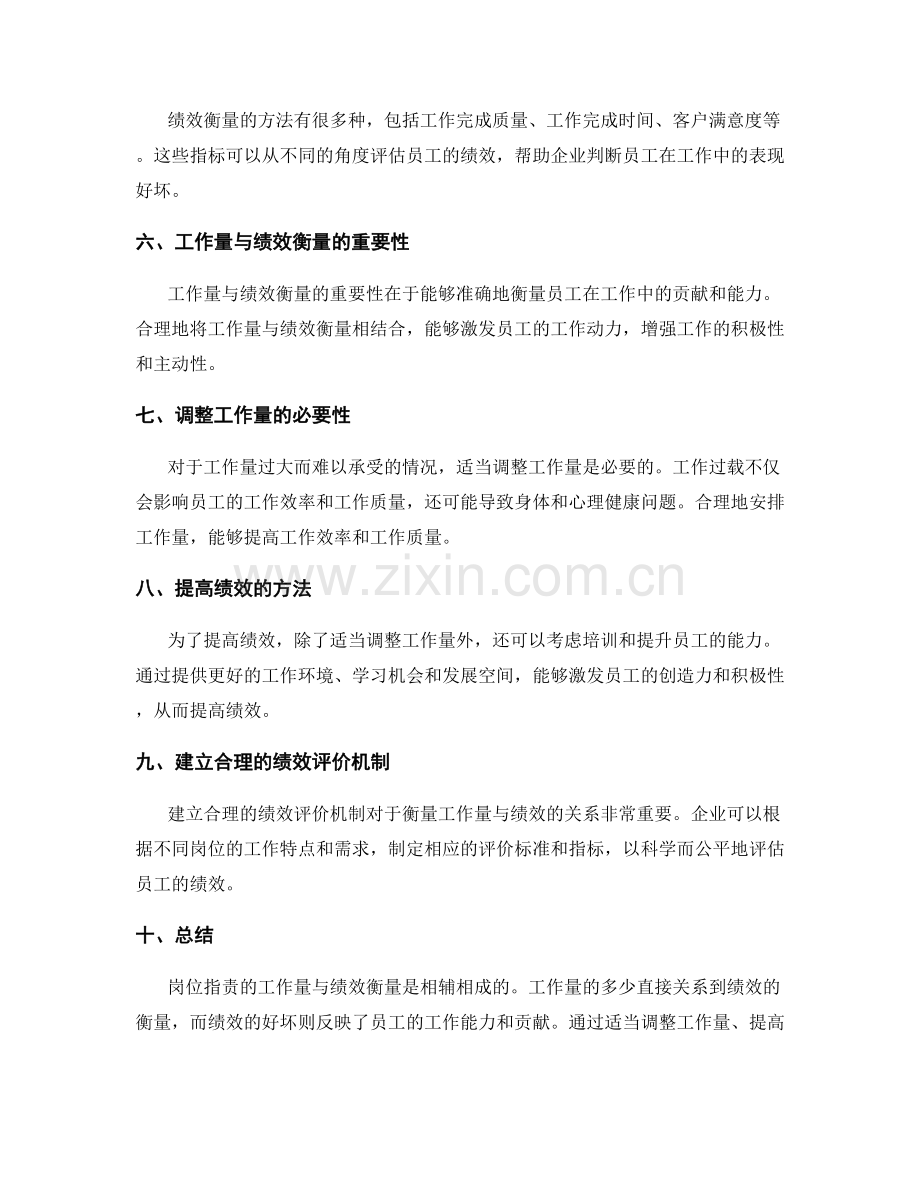 岗位指责的工作量与绩效衡量.docx_第2页