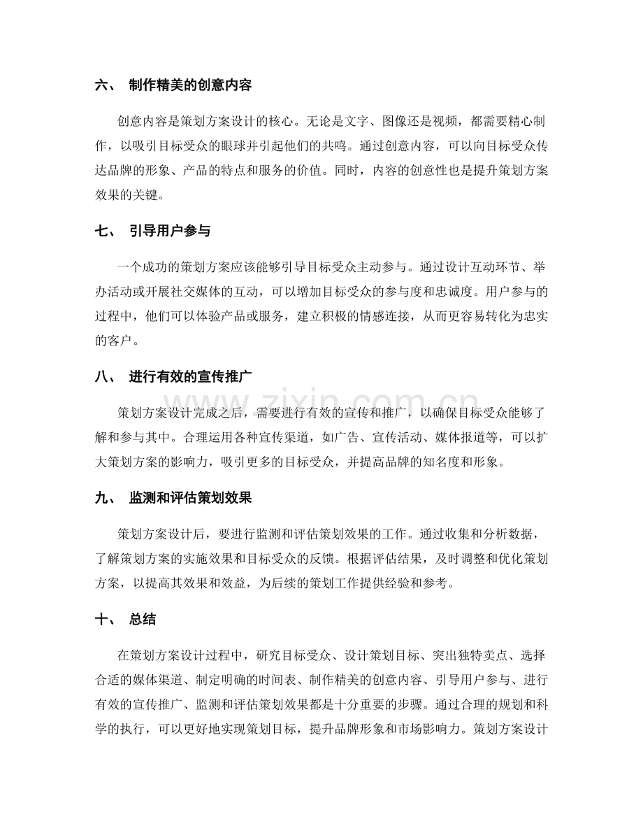 策划方案设计实用技巧.docx_第2页